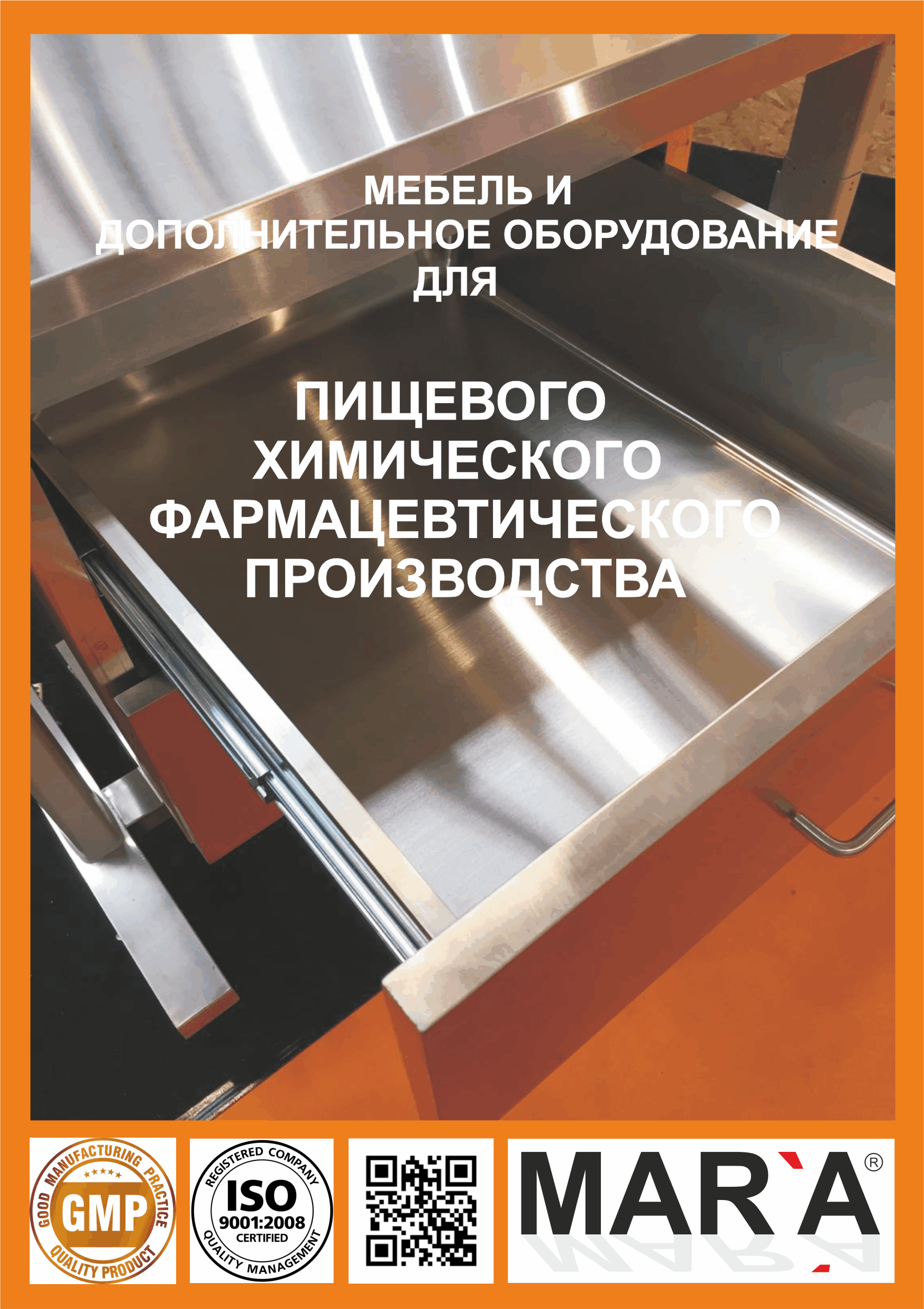 Мебель и дополнительное оборудование